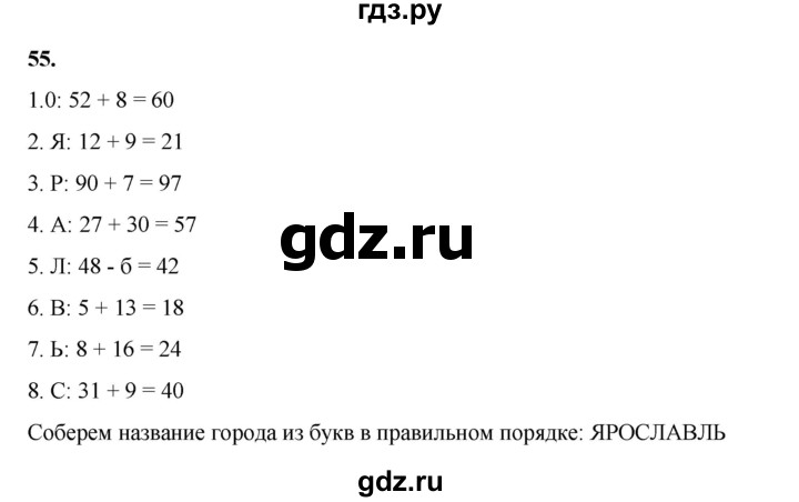 ГДЗ по окружающему миру 3 класс Потапов рабочая тетрадь  часть 2. задание - 55, Решебник 2023