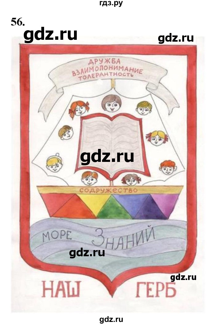 ГДЗ по окружающему миру 3 класс Потапов рабочая тетрадь  часть 2. задание - 56, Решебник 2023