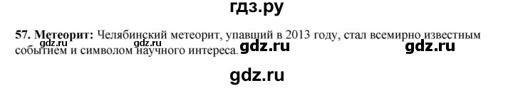 ГДЗ по окружающему миру 3 класс Потапов рабочая тетрадь  часть 2. задание - 57, Решебник 2023