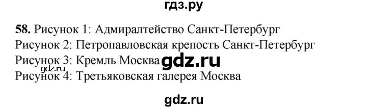 ГДЗ по окружающему миру 3 класс Потапов рабочая тетрадь  часть 2. задание - 59, Решебник 2023