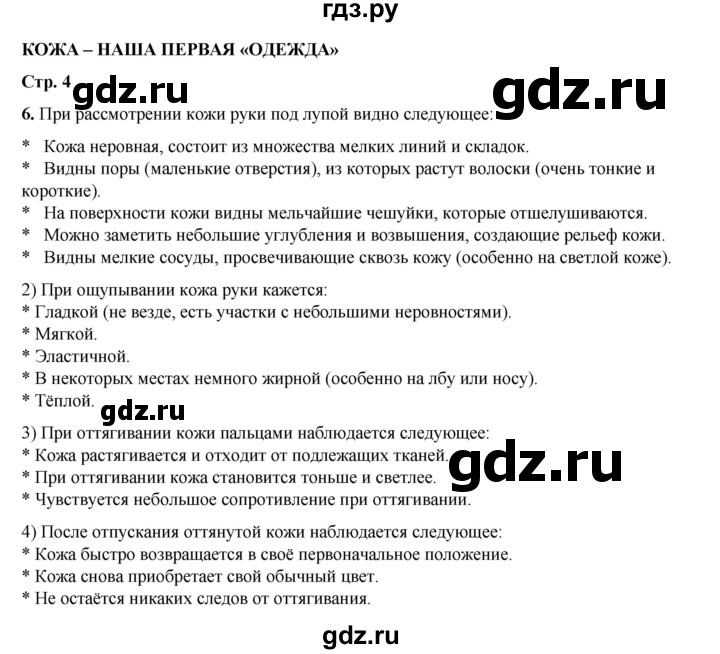 ГДЗ по окружающему миру 3 класс Потапов рабочая тетрадь  часть 2. задание - 6, Решебник 2023