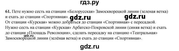 ГДЗ по окружающему миру 3 класс Потапов рабочая тетрадь  часть 2. задание - 61, Решебник 2023