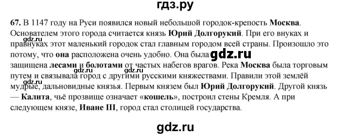 ГДЗ по окружающему миру 3 класс Потапов рабочая тетрадь  часть 2. задание - 67, Решебник 2023