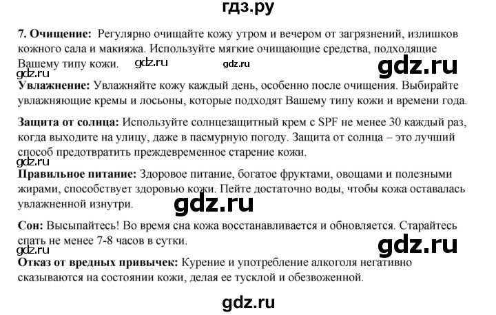 ГДЗ по окружающему миру 3 класс Потапов рабочая тетрадь  часть 2. задание - 7, Решебник 2023