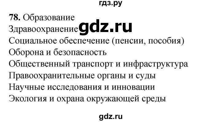 ГДЗ по окружающему миру 3 класс Потапов рабочая тетрадь  часть 2. задание - 78, Решебник 2023
