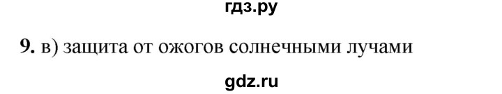 ГДЗ по окружающему миру 3 класс Потапов рабочая тетрадь  часть 2. задание - 9, Решебник 2023