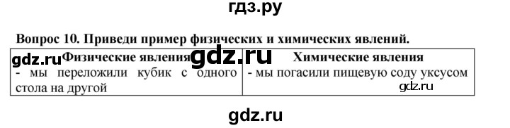 ГДЗ по окружающему миру 3 класс Потапов рабочая тетрадь  часть 1. задание - 10, Решебник 2018
