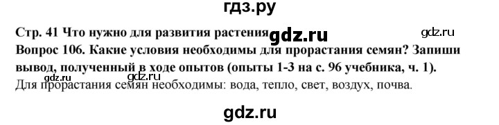 ГДЗ по окружающему миру 3 класс Потапов рабочая тетрадь  часть 1. задание - 106, Решебник 2018