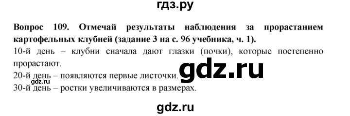 ГДЗ по окружающему миру 3 класс Потапов рабочая тетрадь  часть 1. задание - 109, Решебник 2018