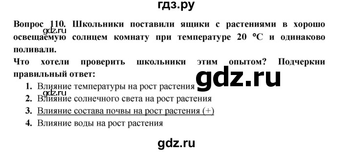 ГДЗ по окружающему миру 3 класс Потапов рабочая тетрадь  часть 1. задание - 110, Решебник 2018