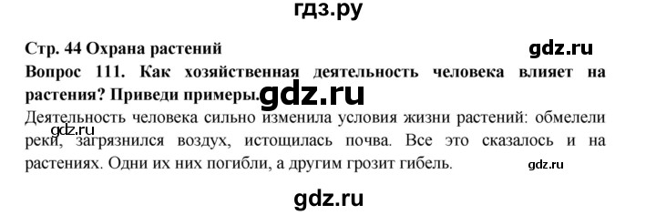 ГДЗ по окружающему миру 3 класс Потапов рабочая тетрадь  часть 1. задание - 111, Решебник 2018