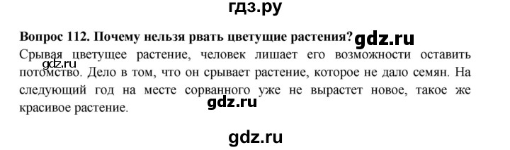 ГДЗ по окружающему миру 3 класс Потапов рабочая тетрадь  часть 1. задание - 112, Решебник 2018