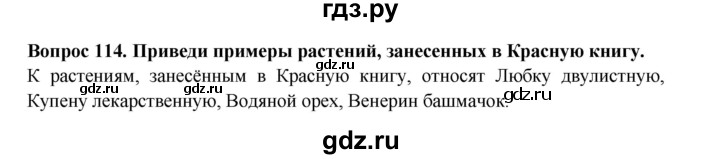 ГДЗ по окружающему миру 3 класс Потапов рабочая тетрадь  часть 1. задание - 114, Решебник 2018