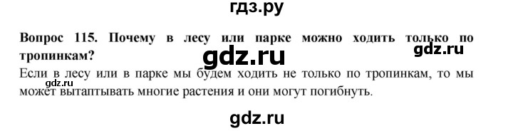 ГДЗ по окружающему миру 3 класс Потапов рабочая тетрадь  часть 1. задание - 115, Решебник 2018