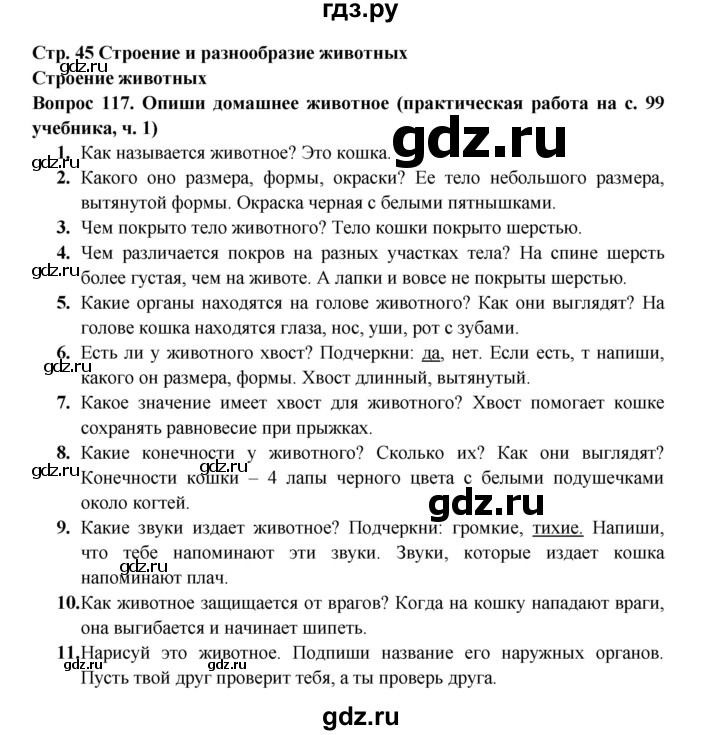 ГДЗ по окружающему миру 3 класс Потапов рабочая тетрадь  часть 1. задание - 117, Решебник 2018