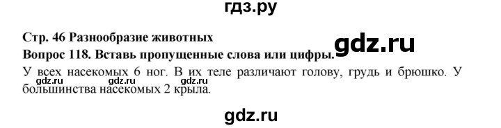 ГДЗ по окружающему миру 3 класс Потапов рабочая тетрадь  часть 1. задание - 118, Решебник 2018