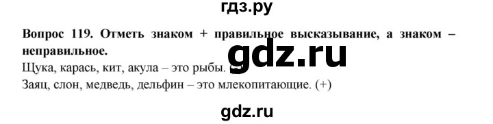 ГДЗ по окружающему миру 3 класс Потапов рабочая тетрадь  часть 1. задание - 119, Решебник 2018