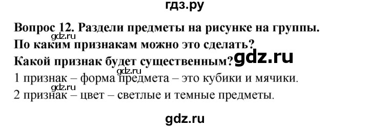 ГДЗ по окружающему миру 3 класс Потапов рабочая тетрадь  часть 1. задание - 12, Решебник 2018
