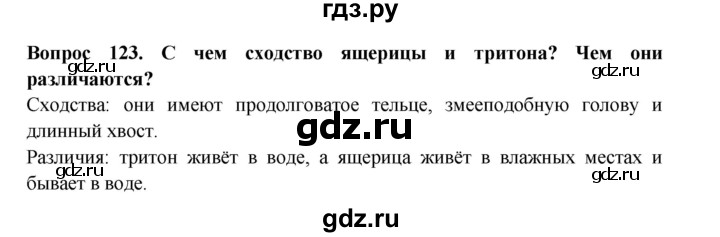 ГДЗ по окружающему миру 3 класс Потапов рабочая тетрадь  часть 1. задание - 123, Решебник 2018