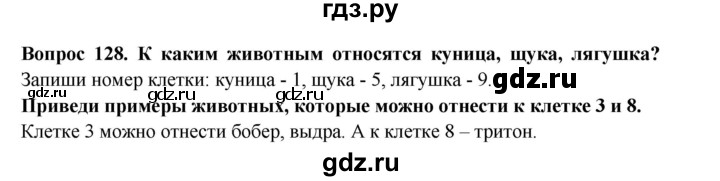 ГДЗ по окружающему миру 3 класс Потапов рабочая тетрадь  часть 1. задание - 126, Решебник 2018