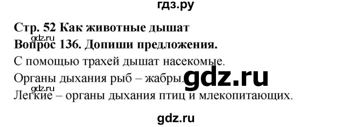 ГДЗ по окружающему миру 3 класс Потапов рабочая тетрадь  часть 1. задание - 136, Решебник 2018