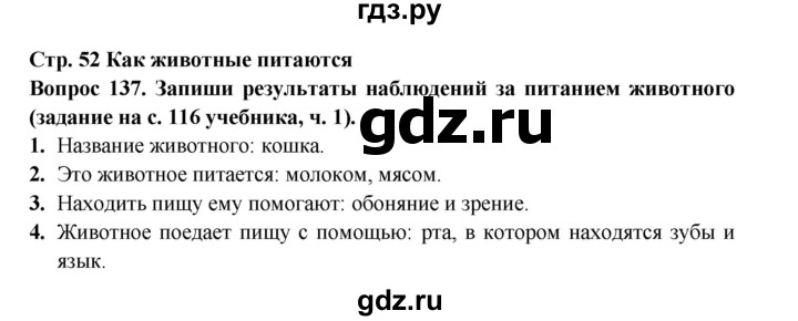 ГДЗ по окружающему миру 3 класс Потапов рабочая тетрадь  часть 1. задание - 137, Решебник 2018