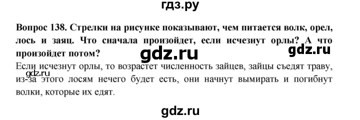 ГДЗ по окружающему миру 3 класс Потапов рабочая тетрадь  часть 1. задание - 138, Решебник 2018