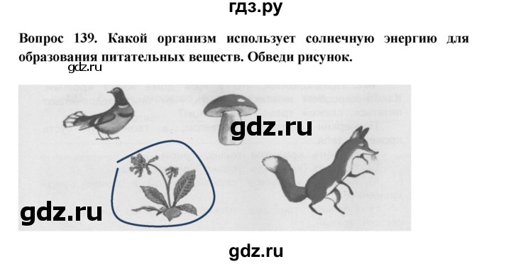 ГДЗ по окружающему миру 3 класс Потапов рабочая тетрадь  часть 1. задание - 139, Решебник 2018