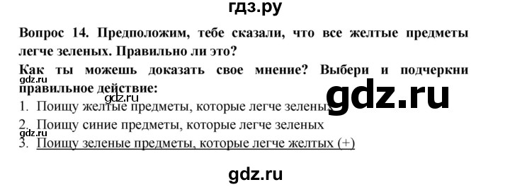 ГДЗ по окружающему миру 3 класс Потапов рабочая тетрадь  часть 1. задание - 14, Решебник 2018
