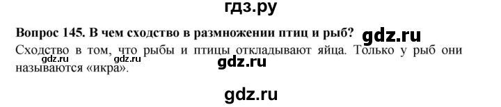ГДЗ по окружающему миру 3 класс Потапов рабочая тетрадь  часть 1. задание - 145, Решебник 2018