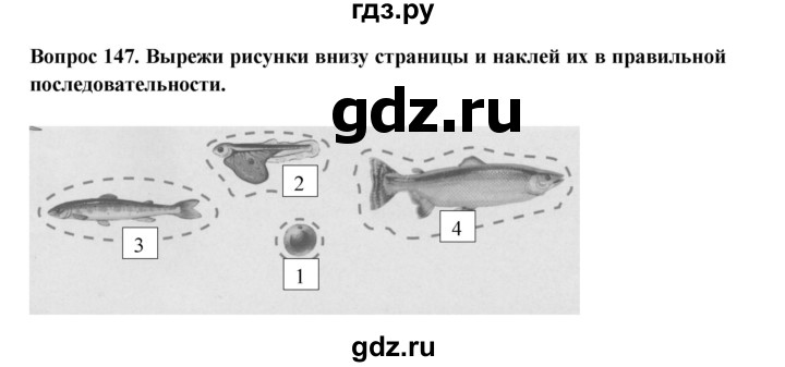 ГДЗ по окружающему миру 3 класс Потапов рабочая тетрадь  часть 1. задание - 147, Решебник 2018