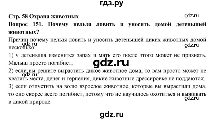 ГДЗ по окружающему миру 3 класс Потапов рабочая тетрадь  часть 1. задание - 151, Решебник 2018