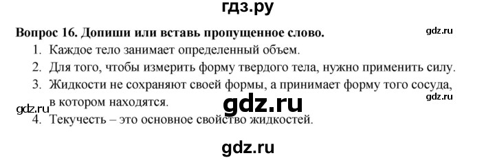 ГДЗ по окружающему миру 3 класс Потапов рабочая тетрадь  часть 1. задание - 16, Решебник 2018