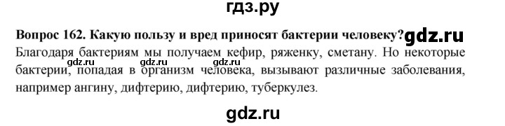 ГДЗ по окружающему миру 3 класс Потапов рабочая тетрадь  часть 1. задание - 162, Решебник 2018