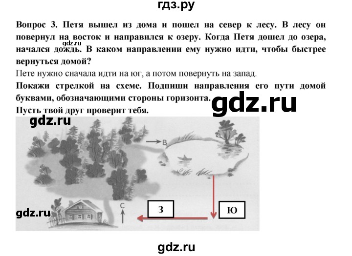 ГДЗ по окружающему миру 3 класс Потапов рабочая тетрадь  часть 1. задание - 3, Решебник 2018
