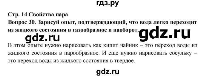 ГДЗ по окружающему миру 3 класс Потапов рабочая тетрадь  часть 1. задание - 30, Решебник 2018