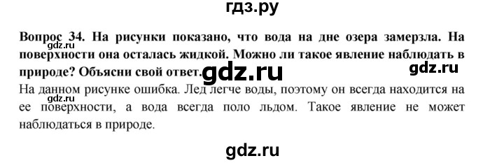 ГДЗ по окружающему миру 3 класс Потапов рабочая тетрадь  часть 1. задание - 34, Решебник 2018