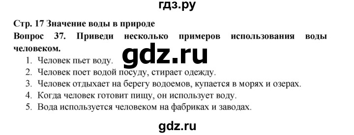 ГДЗ по окружающему миру 3 класс Потапов рабочая тетрадь  часть 1. задание - 37, Решебник 2018