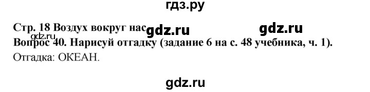 ГДЗ по окружающему миру 3 класс Потапов рабочая тетрадь  часть 1. задание - 40, Решебник 2018