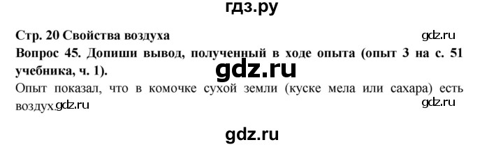 ГДЗ по окружающему миру 3 класс Потапов рабочая тетрадь  часть 1. задание - 45, Решебник 2018
