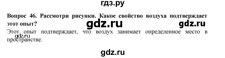 ГДЗ по окружающему миру 3 класс Потапов рабочая тетрадь  часть 1. задание - 46, Решебник 2018