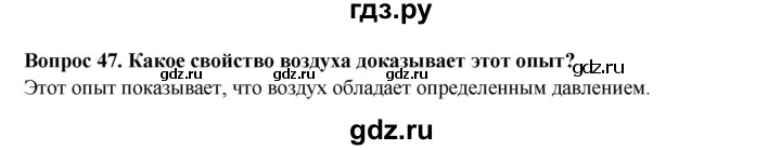 ГДЗ по окружающему миру 3 класс Потапов рабочая тетрадь  часть 1. задание - 47, Решебник 2018