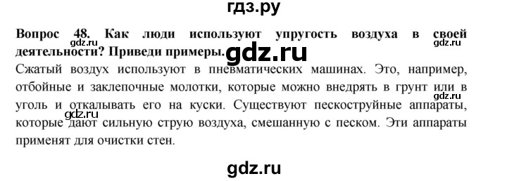 ГДЗ по окружающему миру 3 класс Потапов рабочая тетрадь  часть 1. задание - 48, Решебник 2018