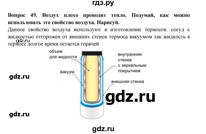 ГДЗ по окружающему миру 3 класс Потапов рабочая тетрадь  часть 1. задание - 49, Решебник 2018