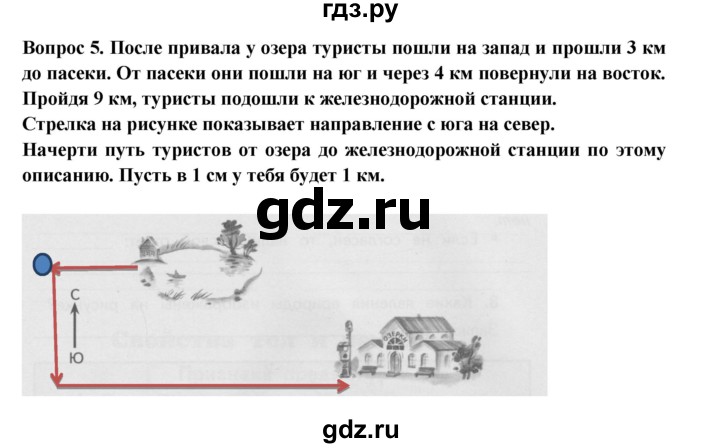 ГДЗ по окружающему миру 3 класс Потапов рабочая тетрадь  часть 1. задание - 5, Решебник 2018