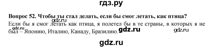 ГДЗ по окружающему миру 3 класс Потапов рабочая тетрадь  часть 1. задание - 52, Решебник 2018