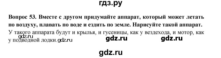 ГДЗ по окружающему миру 3 класс Потапов рабочая тетрадь  часть 1. задание - 53, Решебник 2018