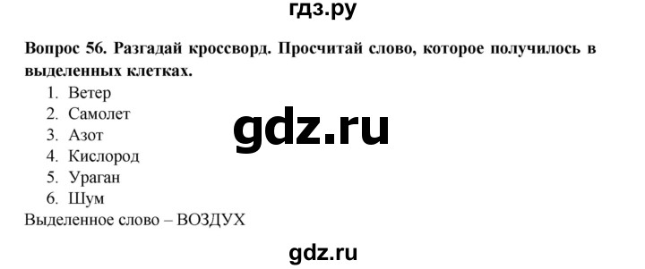 ГДЗ по окружающему миру 3 класс Потапов рабочая тетрадь  часть 1. задание - 56, Решебник 2018