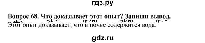 ГДЗ по окружающему миру 3 класс Потапов рабочая тетрадь  часть 1. задание - 68, Решебник 2018
