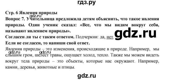 ГДЗ по окружающему миру 3 класс Потапов рабочая тетрадь  часть 1. задание - 7, Решебник 2018